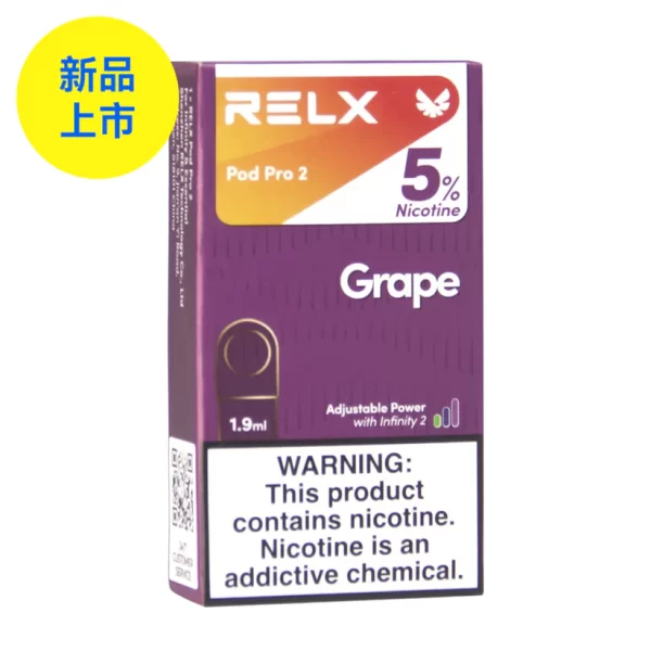 悦刻六代海外版烟弹Relx pro 2 葡萄口味5%尼古丁单颗装