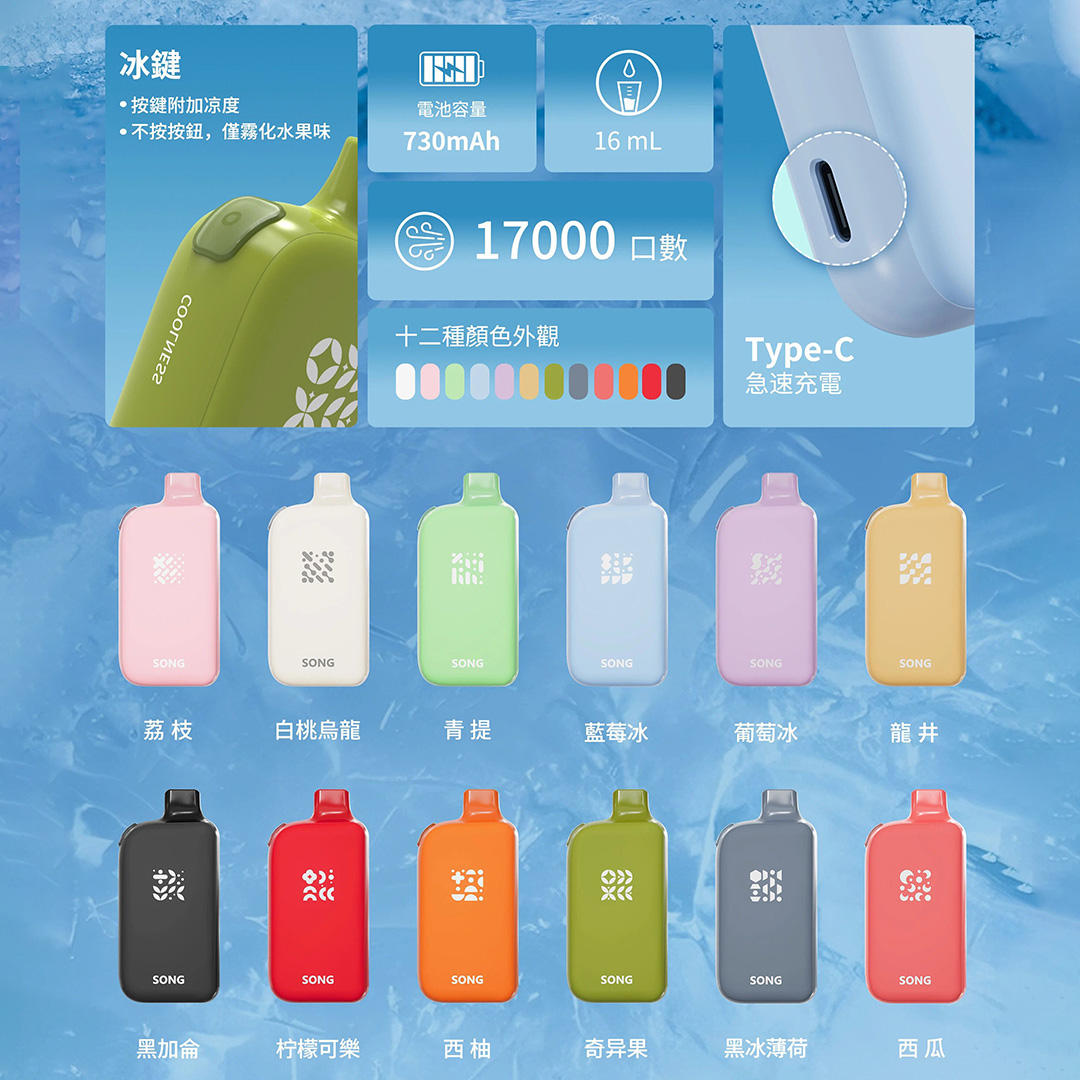 SONG崧A38冰果系列17000口口味图