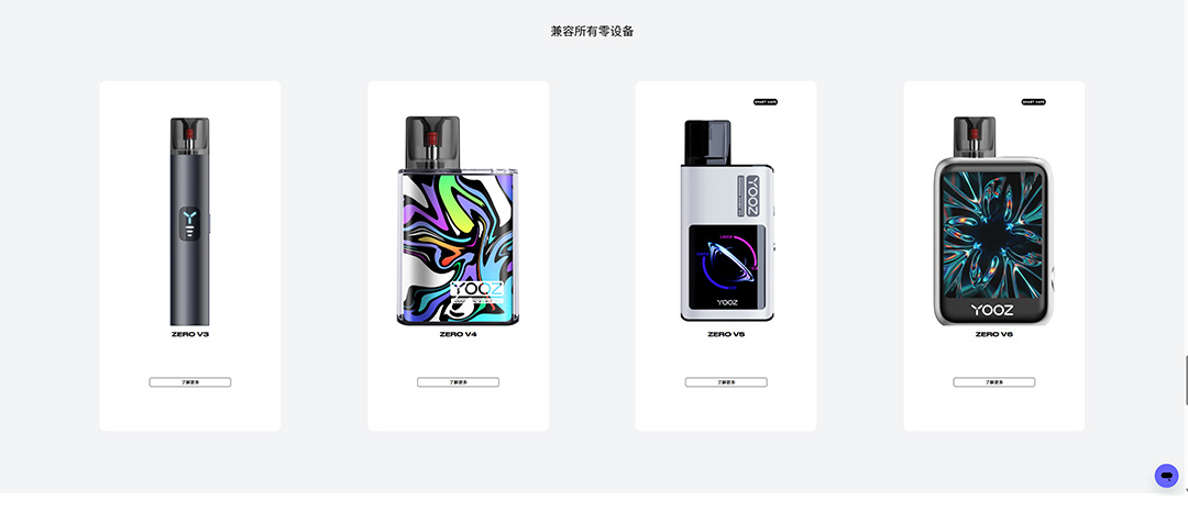 柚子YOOZ ZERO烟弹适配设备