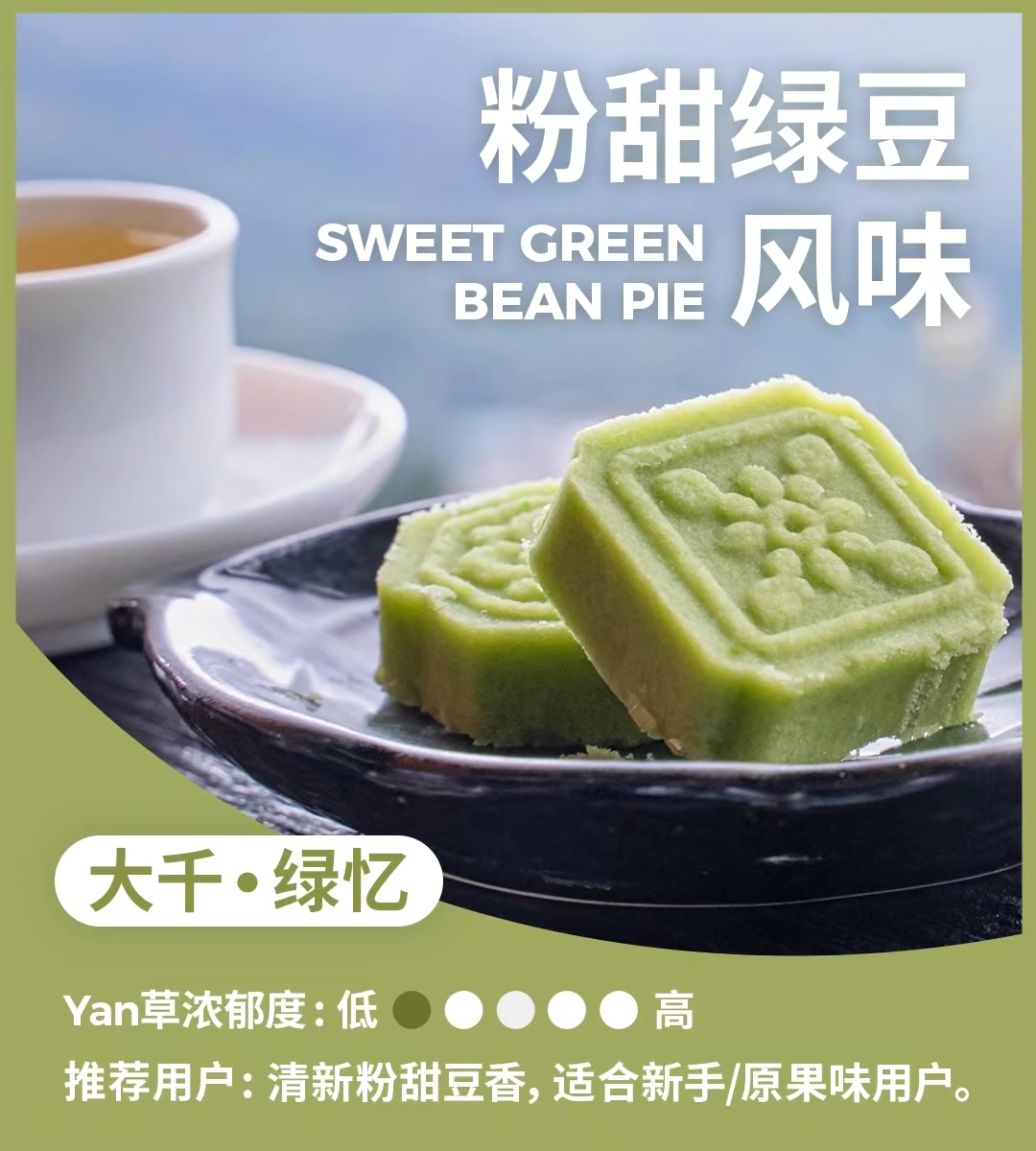 悦刻大千绿忆味道