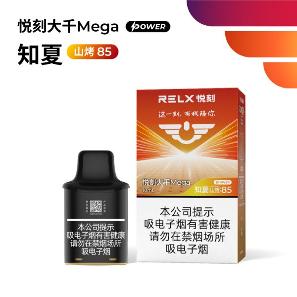 悦刻大千Mega知夏山烤85国标烟弹