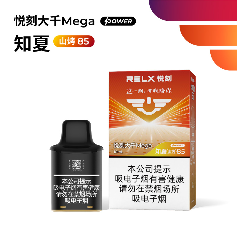 悦刻大千Mega知夏山烤85国标烟弹