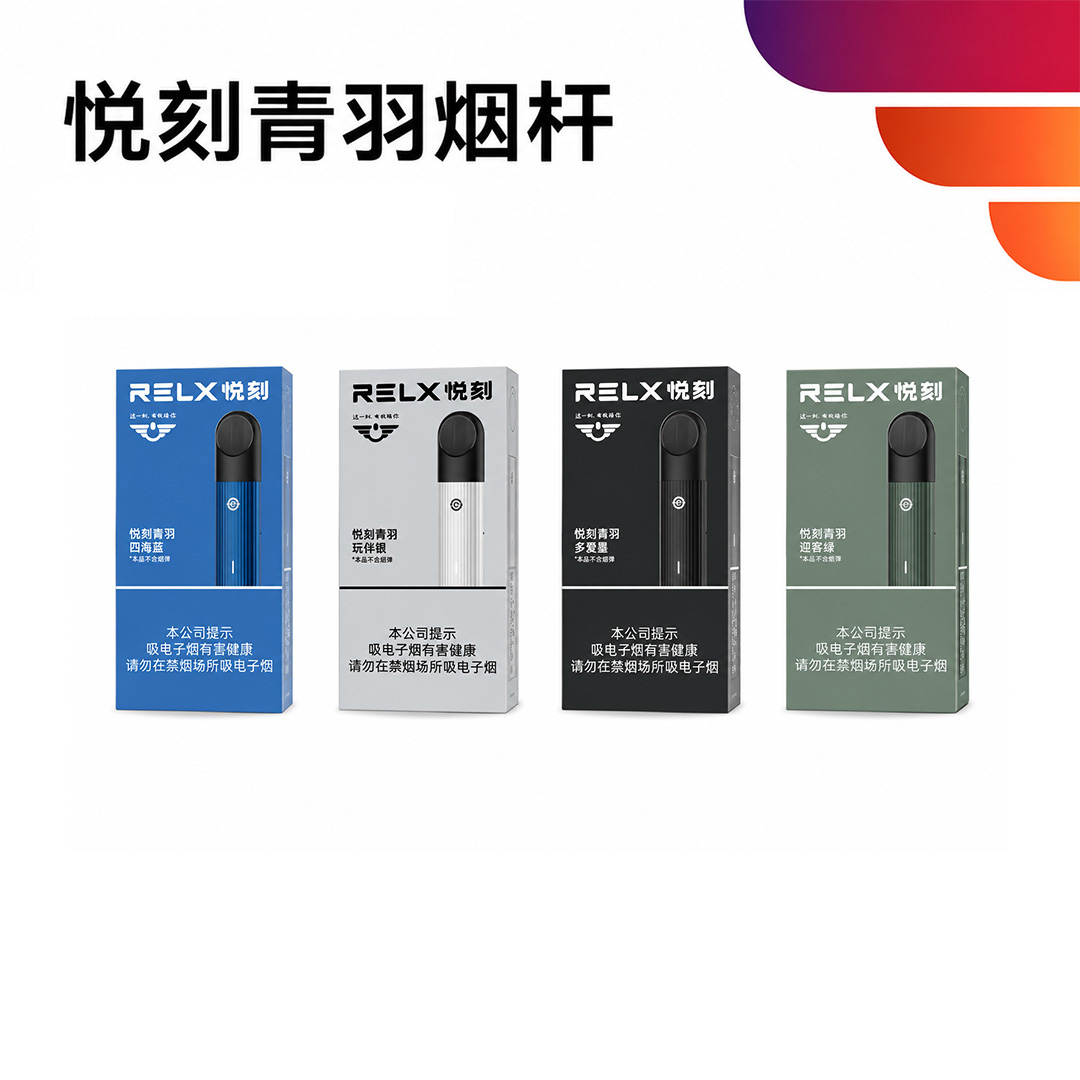 悦刻青羽 悦刻青羽