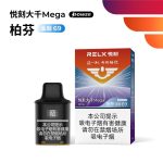 悦刻大千Mega柏芬溪烟69
