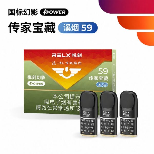 悦刻幻影Power传家宝藏溪烟59