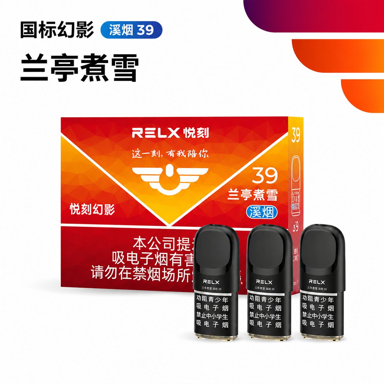 悦刻幻影兰亭煮雪溪烟39