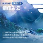悦刻幻影相印彩云溪烟18口味描述