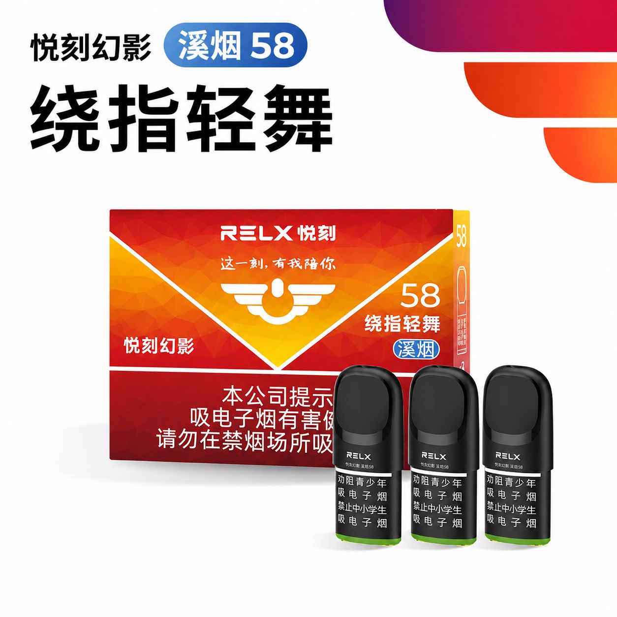 悦刻幻影绕指轻舞溪烟58