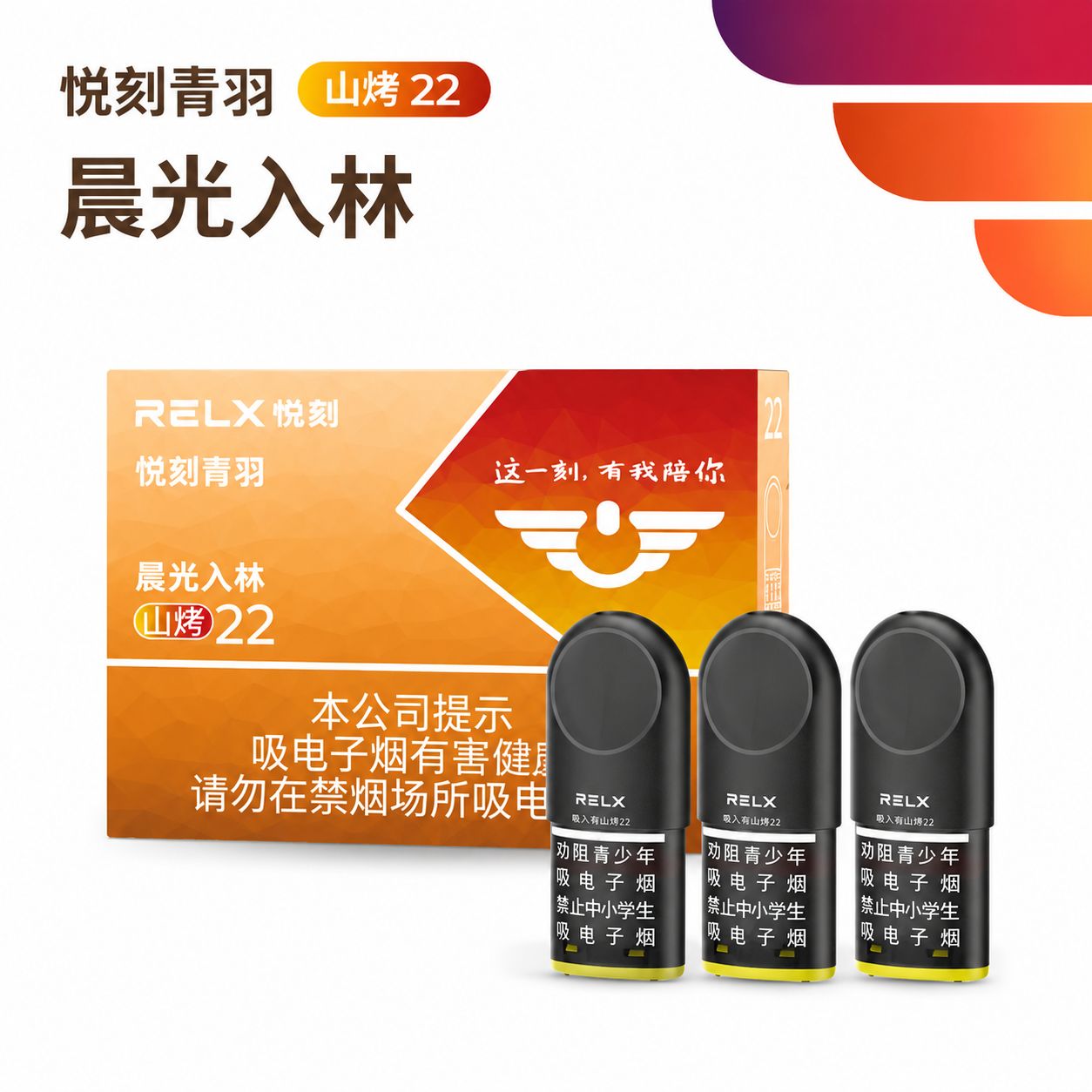 悦刻青羽晨光入林山烤22