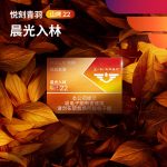 悦刻青羽晨光入林山烤22产品