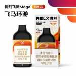 悦刻飞流Mega飞马环游岩烤27