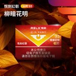 悦刻幻影柳暗花明山烤93国标烟弹