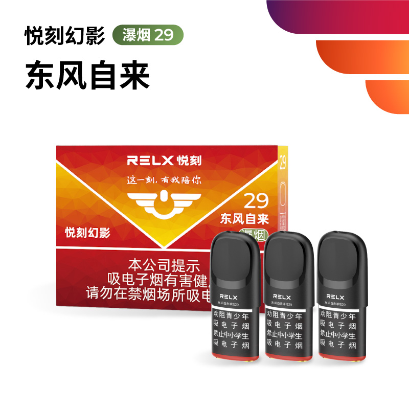 悦刻幻影东风自来瀑烟29