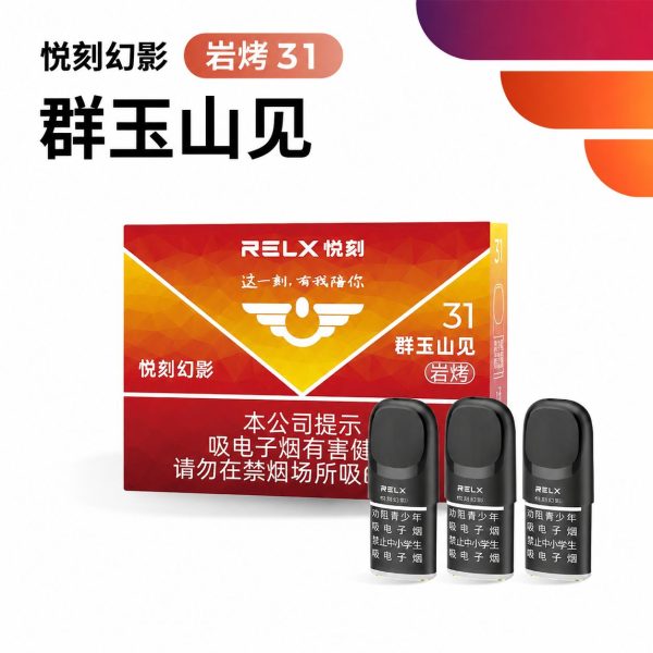 悦刻幻影群玉山见岩烤31国标烟弹