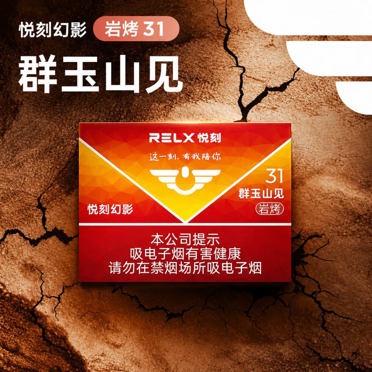 悦刻幻影群玉山见岩烤31国标烟弹设计