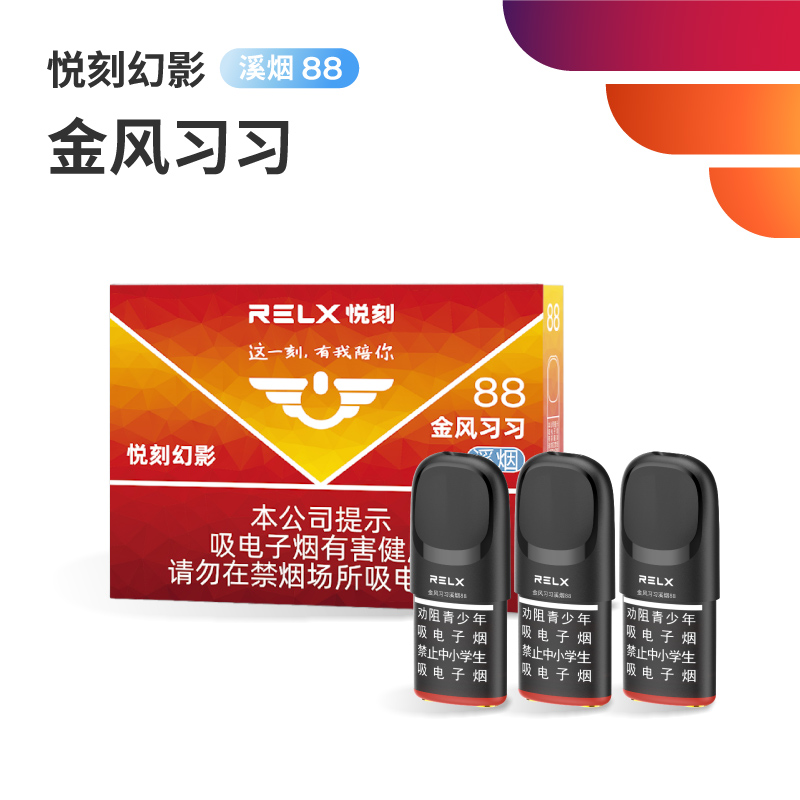悦刻幻影金风习习溪烟88白底