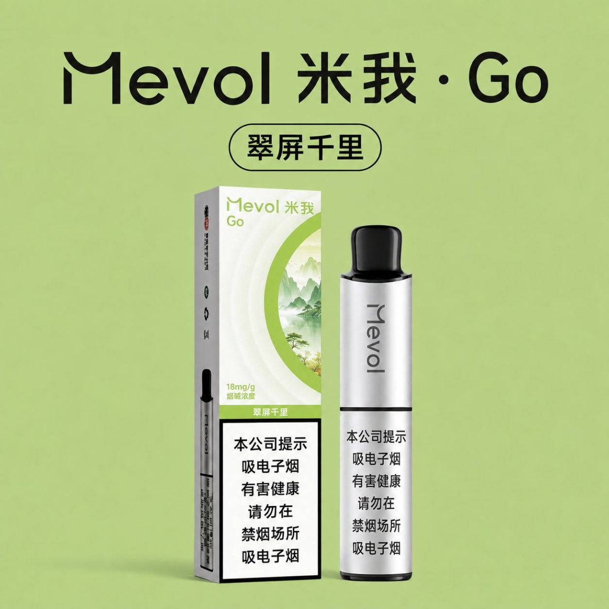 米我GO翠屏千里