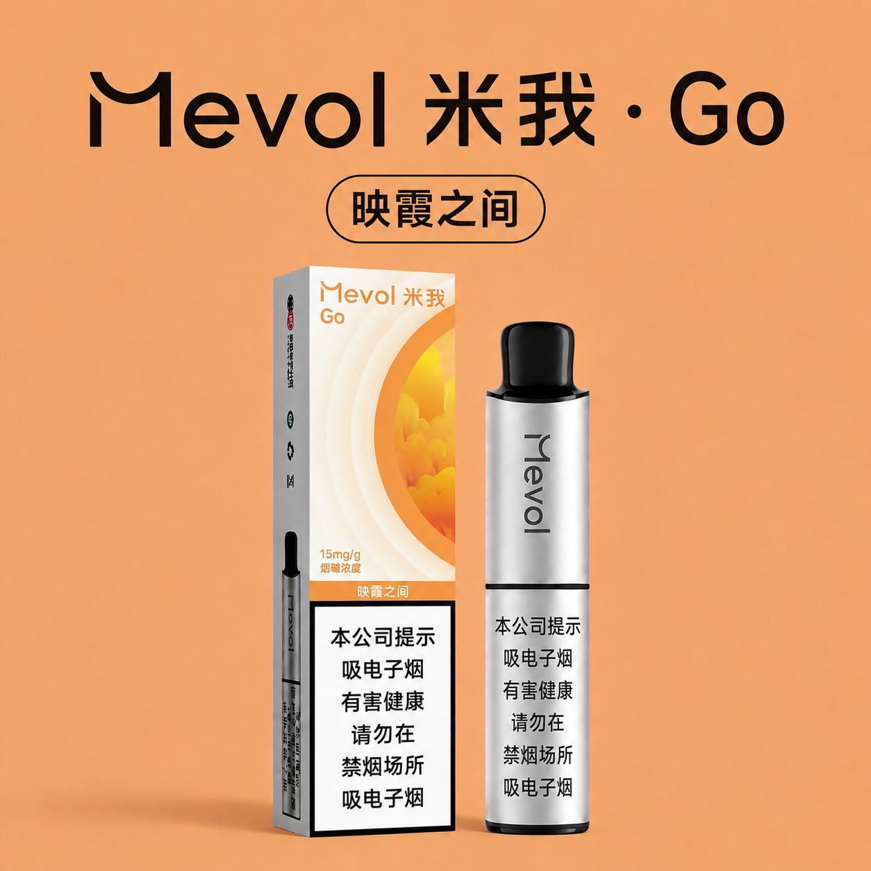 米我Go映霞之间