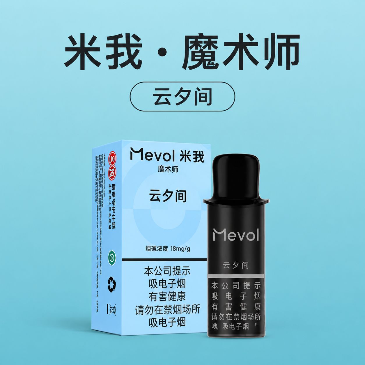 米我魔术师云夕间
