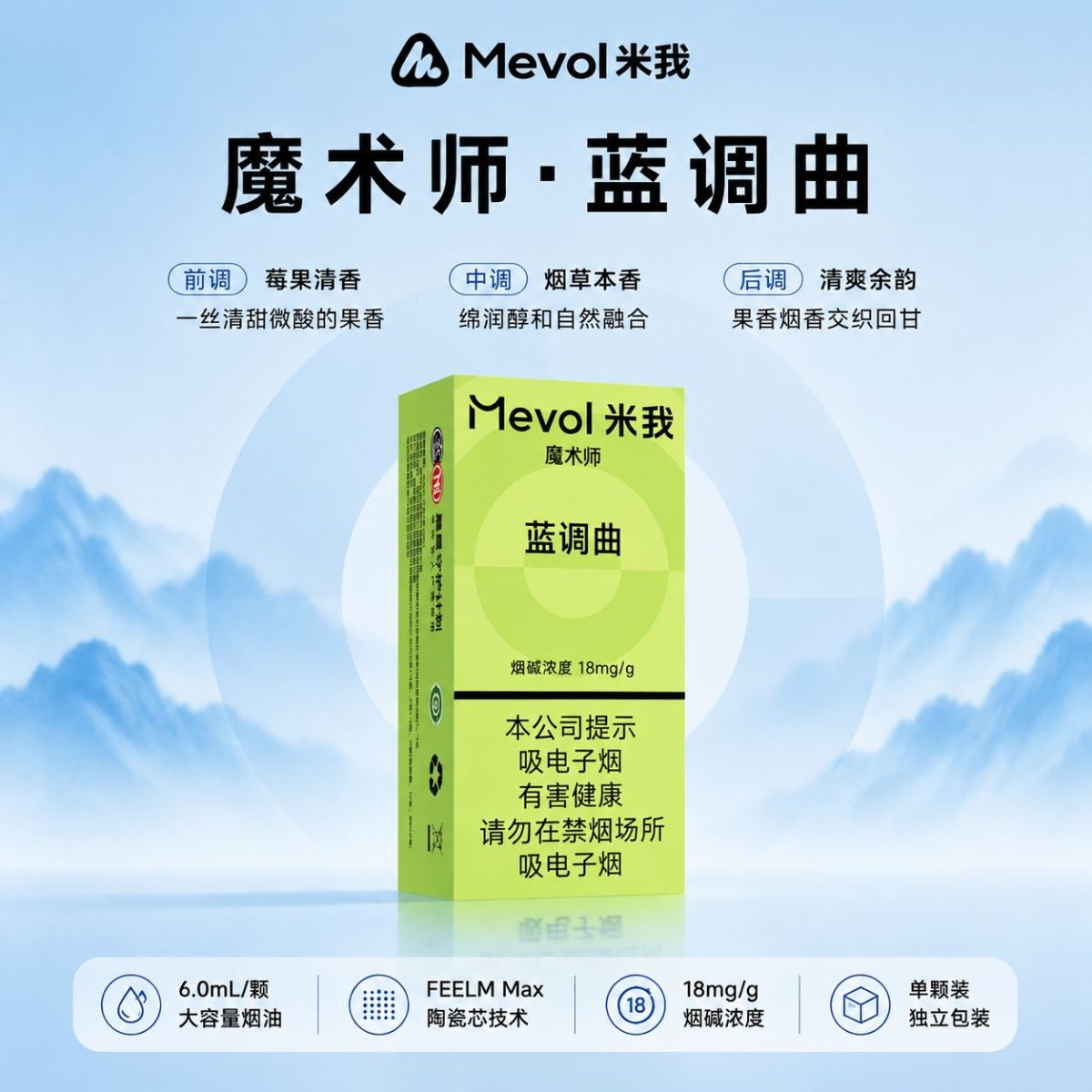 米我魔术师蓝调曲产品介绍