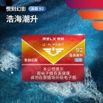 悦刻幻影浩海潮升溪烟92