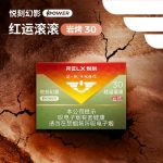 悦刻幻影Power红运滚滚岩烤30