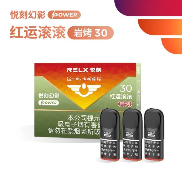 悦刻幻影Power红运滚滚岩烤30国标烟弹