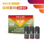 悦刻幻影Power森林复兴山烤53