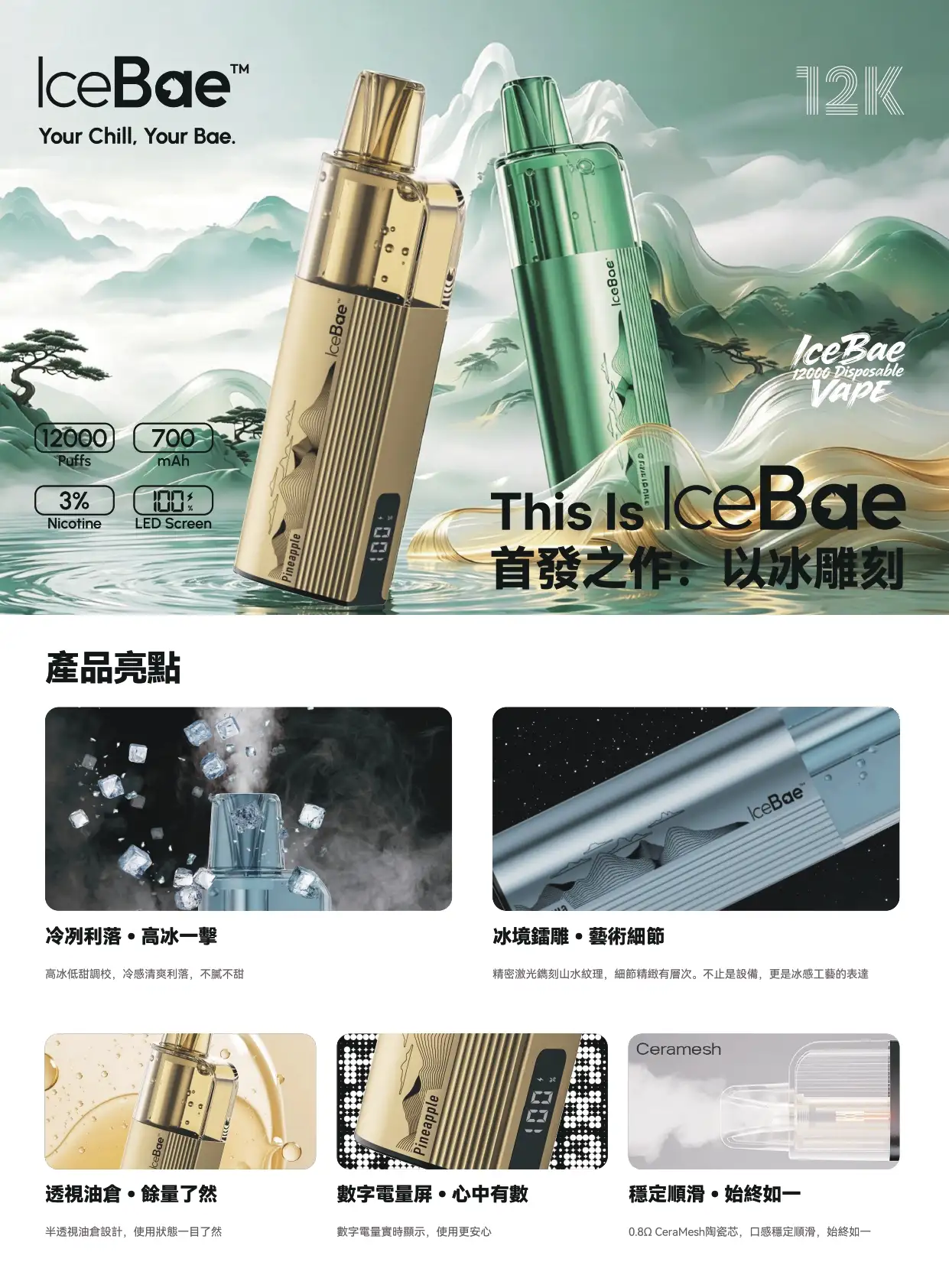 冰熊传奇二代12000冰感雕刻-陶瓷芯-led屏-产品亮点