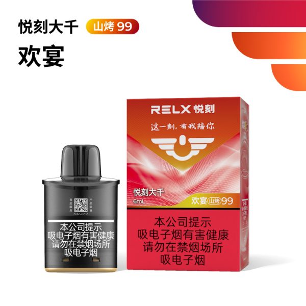 悦刻大千欢宴山烤99