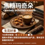 悦刻飞光生花好事山烤口味