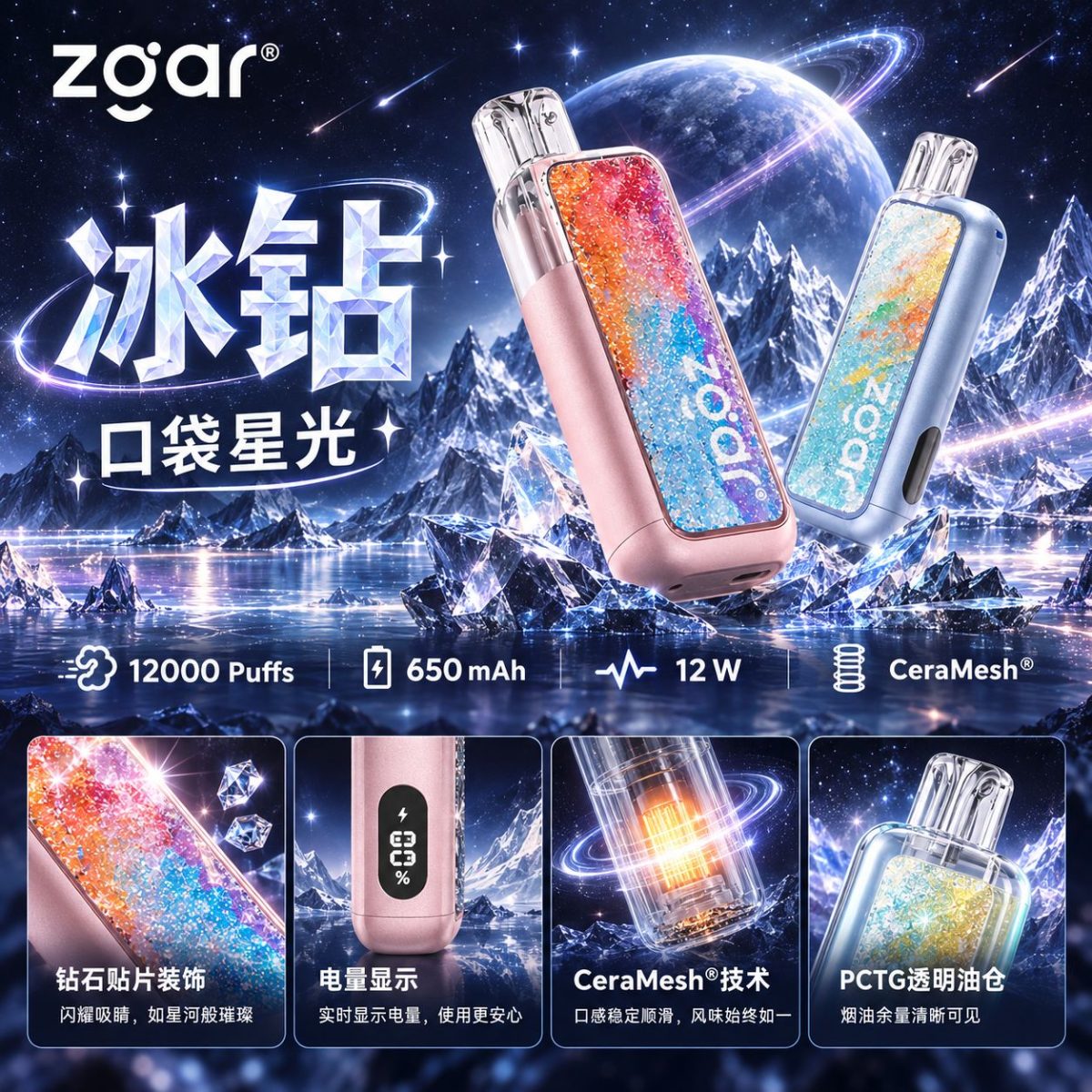 冰熊冰钻12000产品特色